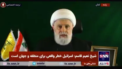 شیخ نعیم قاسم: حمایت ایران از فلسطین یک افتخار است/ شهید سلیمانی آمریکایی&zwnj;ها را تحقیر کرد