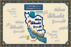 مسابقه «داستانک طنز خلیج فارس» برگزار می‌شود