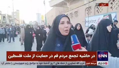 تجمع مردم قم در حمایت از ملت فلسطین