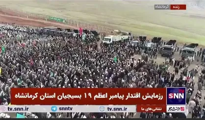 حضور پرشور بسیجیان در رزمایش اقتدار پیامبر اعظم ۱۹ در استان کرمانشاه