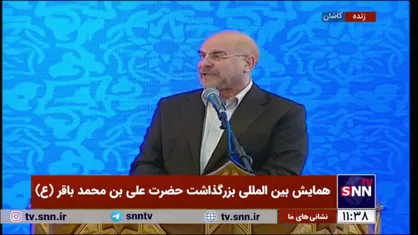 قالیباف: ایمان به سنت&zwnj;های الهی در بعد معنوی در دنیا به ما عزت و قدرت می&zwnj;دهد
