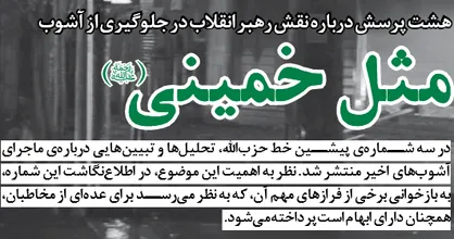 با شروع آشوب&zwnj;ها، رهبری چه موضعی گرفتند؟