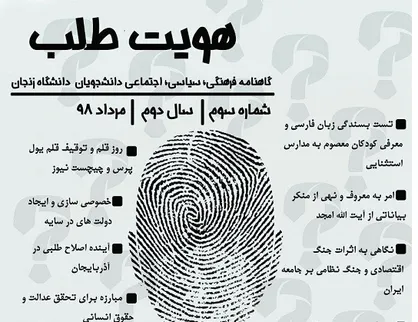 گشت ارشاد؛ خوب یا بد؟ / سومین شماره از نشریه دانشجویی &laquo;هویت طلب&raquo; منتشر شد