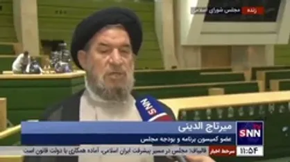 میرتاج&zwnj;الدینی: بررسی لایحه اصلاح قانون بودجه ۱۴۰۱ به بعد از تعطیلات موکول می&zwnj;شود