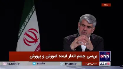 ابراهیم پور: ورود آموزش و&nbsp; پرورش به سنجش و پذیرش دانشجو نقض غرض است