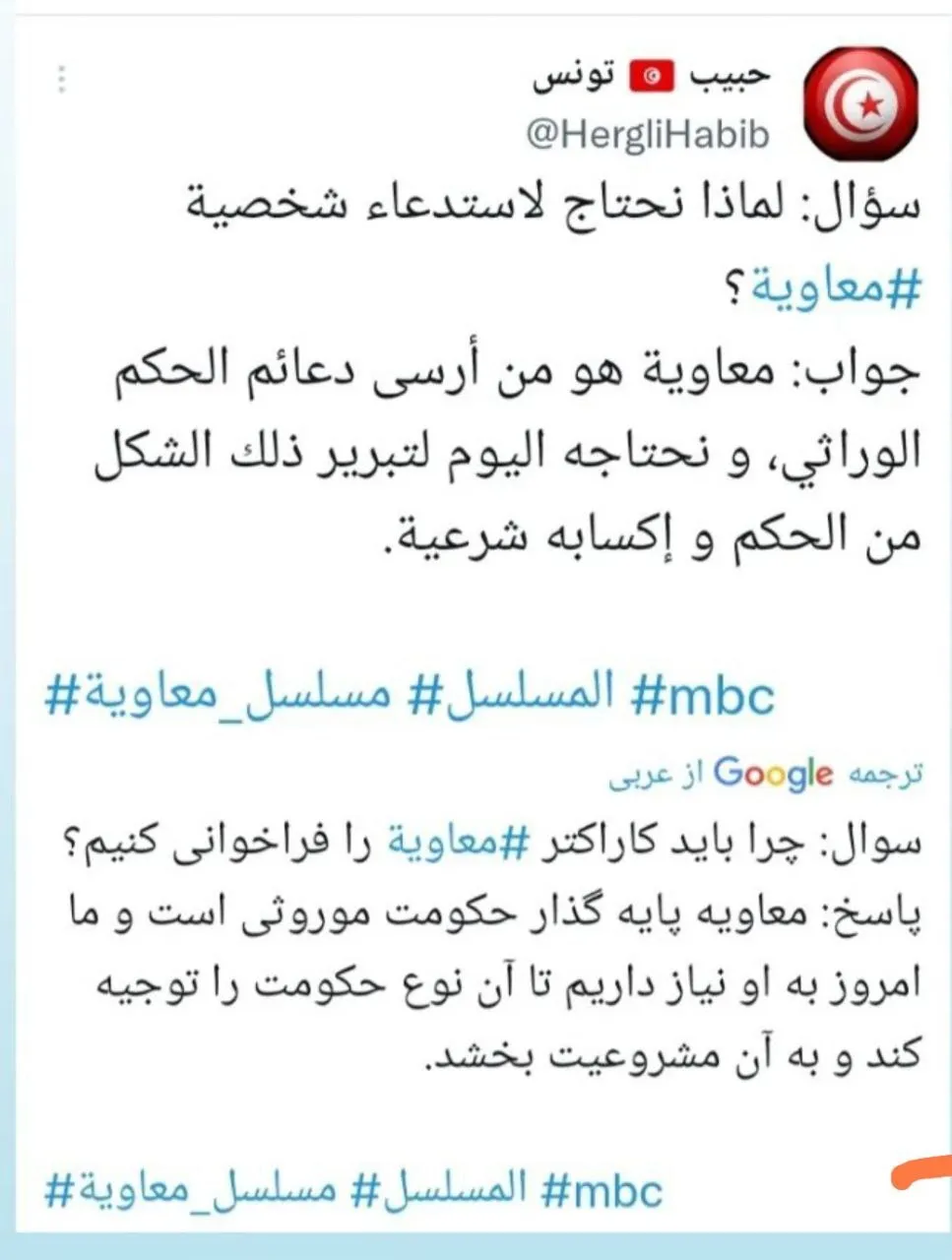 واکنش فعالین اجتماعی و رسانه ها به ساخت سریال معاویه ابن ابی سفیان در شبکه MBC وهابی و سعودی 