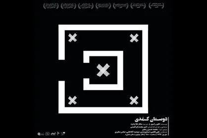 میزبانی مرکز تئاتر مولوی از &laquo;دوستان کُمُدی&raquo;