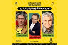 معرفی هیات انتخاب آثار بخش خیابانی جشنواره تئاتر مقاومت