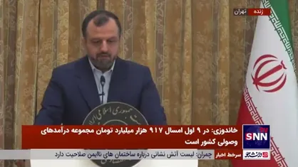 خاندوزی: مالیات بر عایدی سرمایه نقش بسیار زیادی در درآمد دولت ندارد و برای درآمدزایی دولت نیست