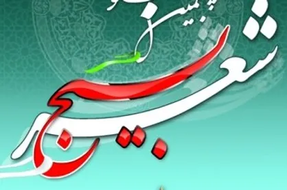 برگزاری اختتامیه یازدهمین جشنواره شعر بسیج