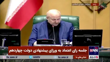 سید عباس صالحی با ۲۷۲ رای به عنوان وزیر ارشاد رای اعتماد گرفت