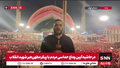 خبرنگار SNNTV: اینجا حسینیه&zwnj;ای به وسعت مصلای تهران؛ زمزمه&zwnj;های عاشورایی ملت در دل شب