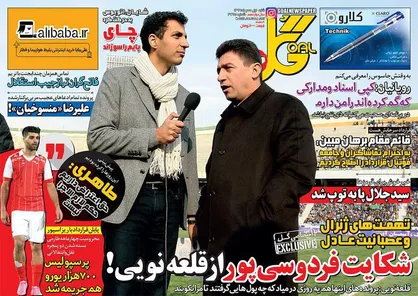عناوین روزنامه&zwnj;های ورزشی ۱ مهر ۹۶/ امپراطور اول صف +تصاویر