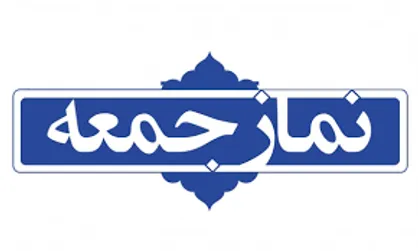 نمازجمعه تهران از این هفته در دانشگاه تهران برگزار می&zwnj;شود