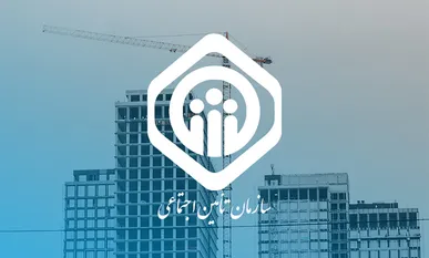 تقسیط بدهی کارفرمایان تأمین اجتماعی از طریق اوراق گام