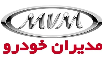 شرکت مدیران خودرو به تعزیرات معرفی می&zwnj;شود