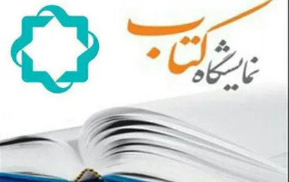 پوشش خبری نمایشگاه کتاب در شبکه ۴