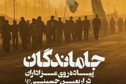 آمادگی شهر ری برای میزبانی از جاماندگان اربعین