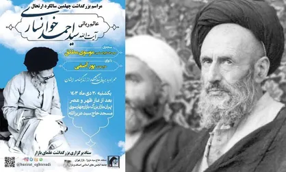 آیین بزرگداشت آیت الله سید احمد خوانساری برگزار می&zwnj;شود +  تیزر