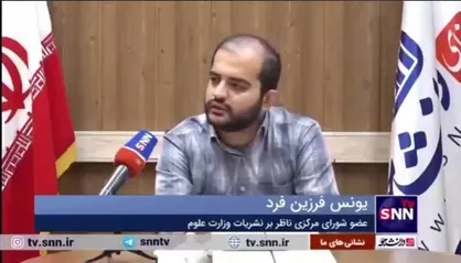 فرزین فرد: افزایش ۹ درصدی تعداد حق رأی&zwnj;ها و مشارکت ۴۷ دانشگاه در انتخابات نشریات وزارت علوم امسال را شاهد هستیم