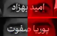 اعترافات امید بهزاد، عامل رژیم صهیونیستی که صبح امروز اعدام شد