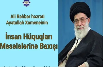 کتاب دیدگاه رهبر انقلاب درباره مسائل حقوق بشری به زبان آذری منتشر شد