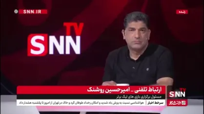 روشنک: سوپرجام 20 مرداد و آغاز لیگ 27 مرداد است / لیگ را تا پایان اردیبهشت تمام می کنیم