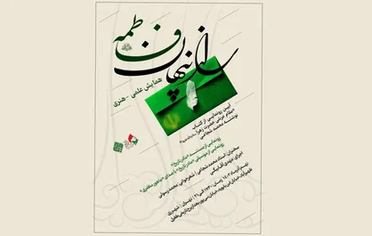 برگزاری همایش &laquo;راز پنهان فاطمه سلام&zwnj;الله&zwnj;علیها&raquo; با حضور محمد شجاعی و مهدی رسولی