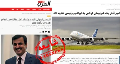 خبر &laquo;هدیه هواپیمای تجملاتی امیر قطر به رئیسی&raquo; جعلی از آب در آمد