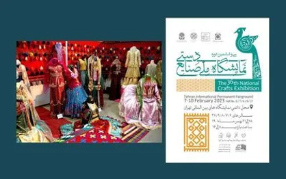 آغاز به کار سی&zwnj;وششمین نمایشگاه ملی صنایع دستی