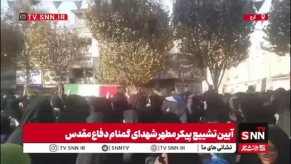 تشییع باشکوه ۱۰ شهید گمنام در کرج همزمان با سالروز شهادت حضرت زهرا(س)