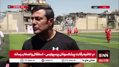 نیما نکیسا: هرچه به زمان اولین بازی نزدیک می&zwnj;شویم، فشارها بیشتر می&zwnj;شود/ اگر نیوزلند را شکست بدهیم مطمئنم نتایج خوبی خواهیم گرفت