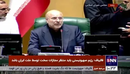 قالیباف: از جهت قانونی تا سه&zwnj;شنبه آخرین فرصت رئیس&zwnj;جمهور در اعلام اسامی کابینه است