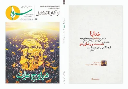 هفتاد ویکمین شماره نشریه &laquo;سرو&raquo; منتشر شد