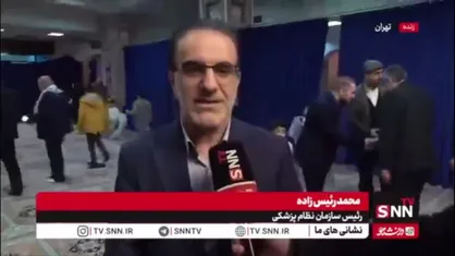 رئیس زاده: بیش از 30 هزار پزشک عمومی طبابت نمی&zwnj;کنند / برای خیلی ها طبابت به صرفه نیست