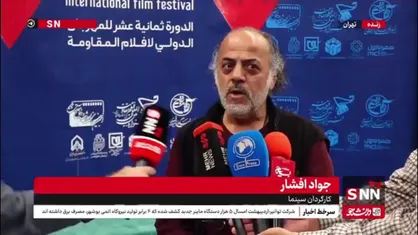 افشار: اولین نکته مهم این قهرمانان اینست که برآمده از بطن و دل جامعه هستند