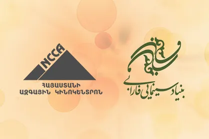 جزئیات دیدارهای مدیرعامل بنیاد سینمایى فارابى ایران در ارمنستان / توافقنامه سینمایى امضا شد