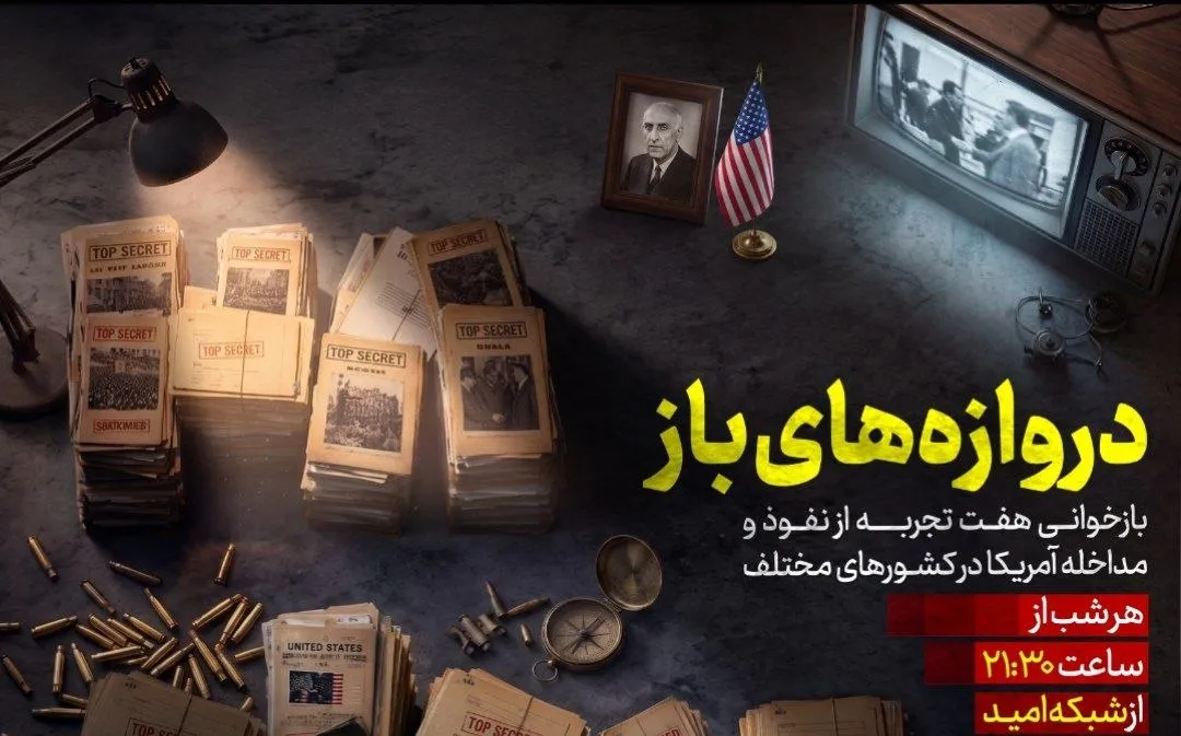 از ۲۸ مرداد تا عراق؛ روایت یک نفوذ / آمریکا چطور دروازه‌های نفوذ را باز کرد؟