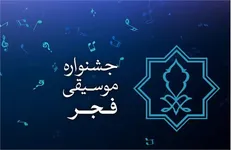 اعضای شورای سیاستگذاری و دبیر جشنواره موسیقی فجر معرفی شدند