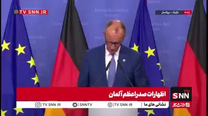 صدراعظم آلمان در حاشیه جلسه اتحادیه اروپا اعلام کرد: آتش&zwnj;بس ایران و آمریکا باید شامل لبنان نیز بشود