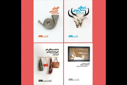 چهار داستان جدیدی که نشر نیماژ منتشر کرد کدام&zwnj;اند؟