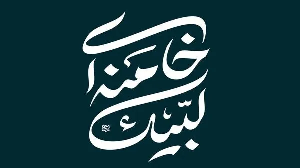 بیانیه بنیاد حفظ آثار و نشر ارزش‌های دفاع مقدس به مناسبت گرامیداشت چهل و ششمین سالگرد هفته دفاع مقدس