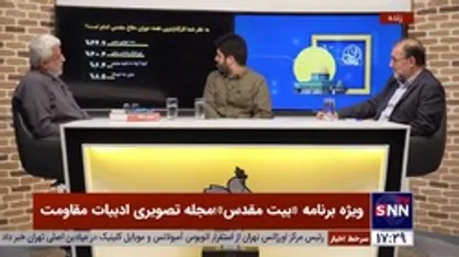 شوخی مهمان ویژه برنامه بیت مقدس با نظرسنجی این برنامه با موضوع آثار ماندگار دفاع مقدس؛ &laquo;به آقای آهنگران ایراد گرفتند که سرخود به یکی از لشکرها آماده باش دادی!&raquo;