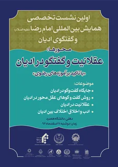 برپایی نخستین همایش بین‌المللی امام رضا(ع) و گفتگوی ادیان در هندوستان
