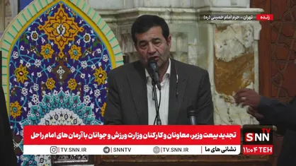 تجدید میثاق جامعه ورزش و جوانان با آرمان&zwnj;های بنیانگذار جمهوری اسلامی