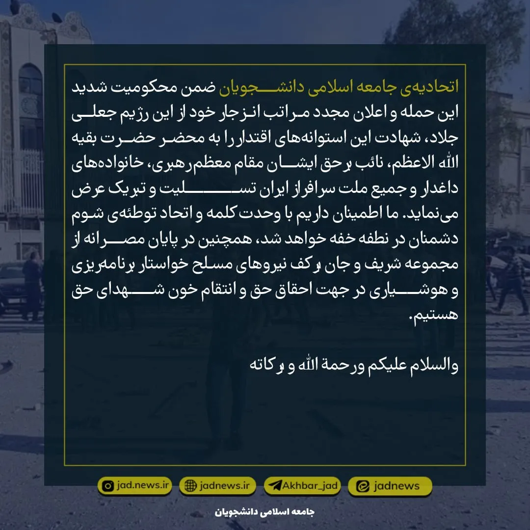 جامعه اسلامی دانشجویان