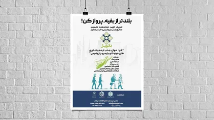 فراخوان جذب ایده و فناوری&zwnj;های حوزه نانو، پلیمر و پتروشیمی