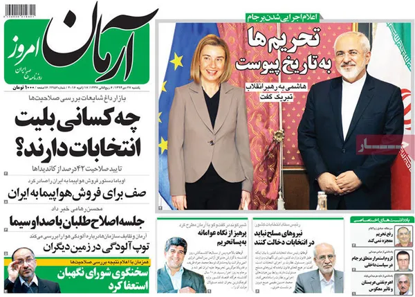 اغراق روزنامه های حامی دولت در خصوص برجام