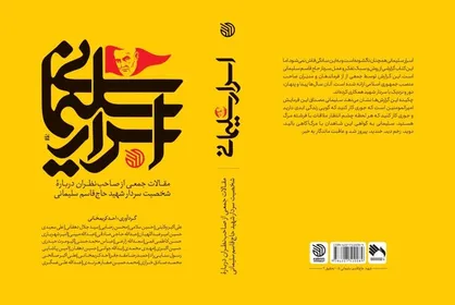 &laquo;اسرار سلیمانی&raquo; منتشر شد