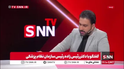 انتقاد شایان دنیادیده مجری SNNTV از برخورد عجیب معاون وزیر بهداشت با خبرنگار در نشست خبری امروز